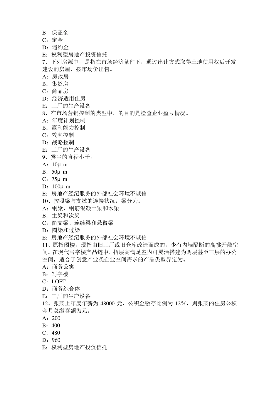 山西房地产经纪人制度与政策：业服务收费的费用构成考试试卷_第2页