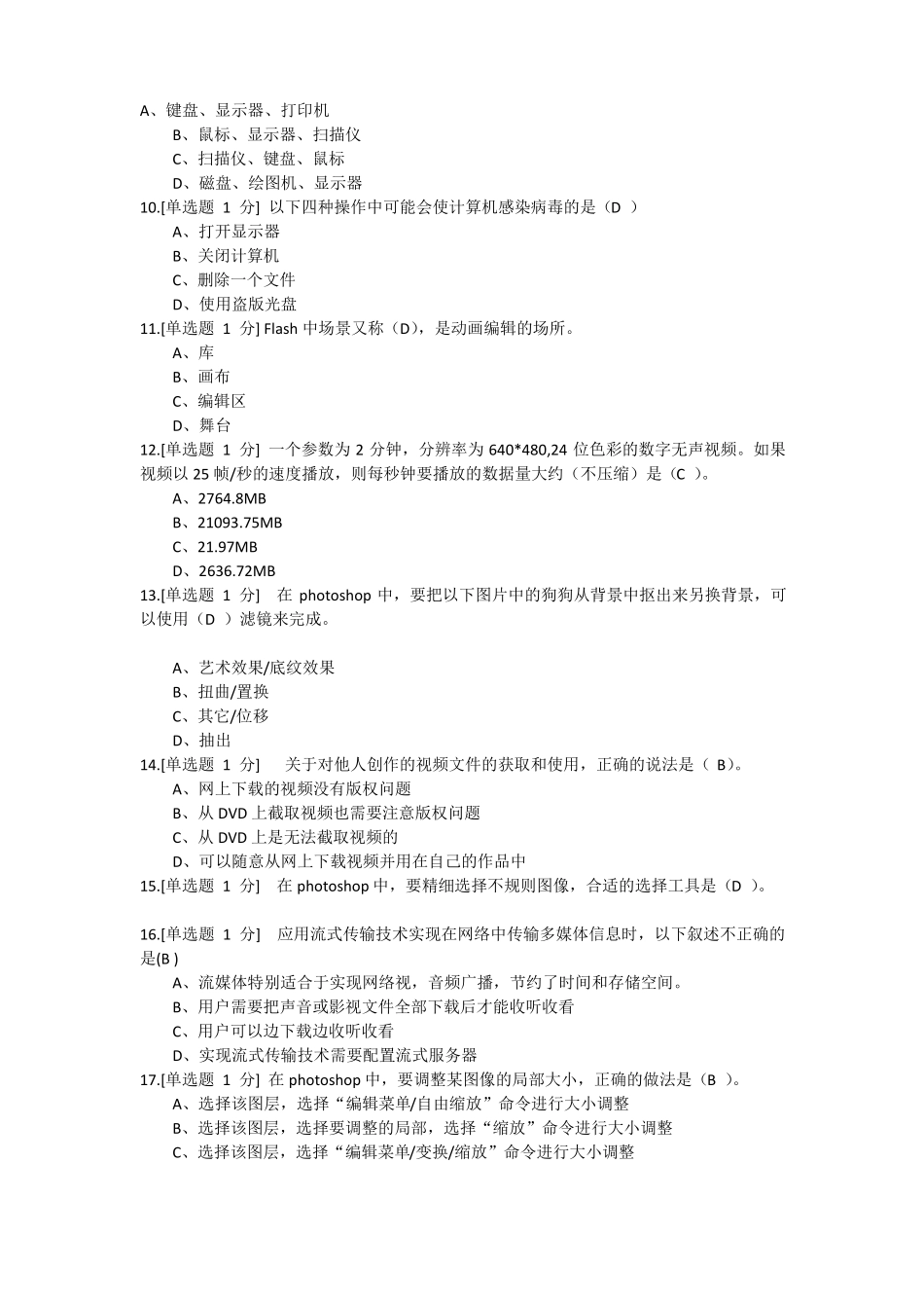山西普通高中信息技术学业水平考试带答案_第2页