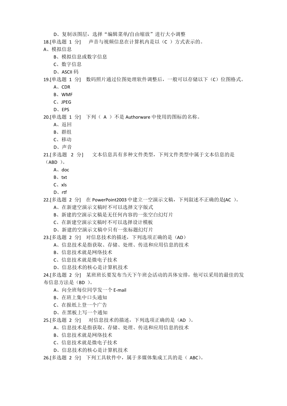 山西普通高中信息技术学业水平考试带答案_第3页