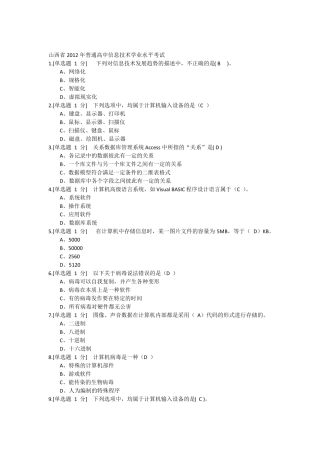 山西普通高中信息技术学业水平考试带答案