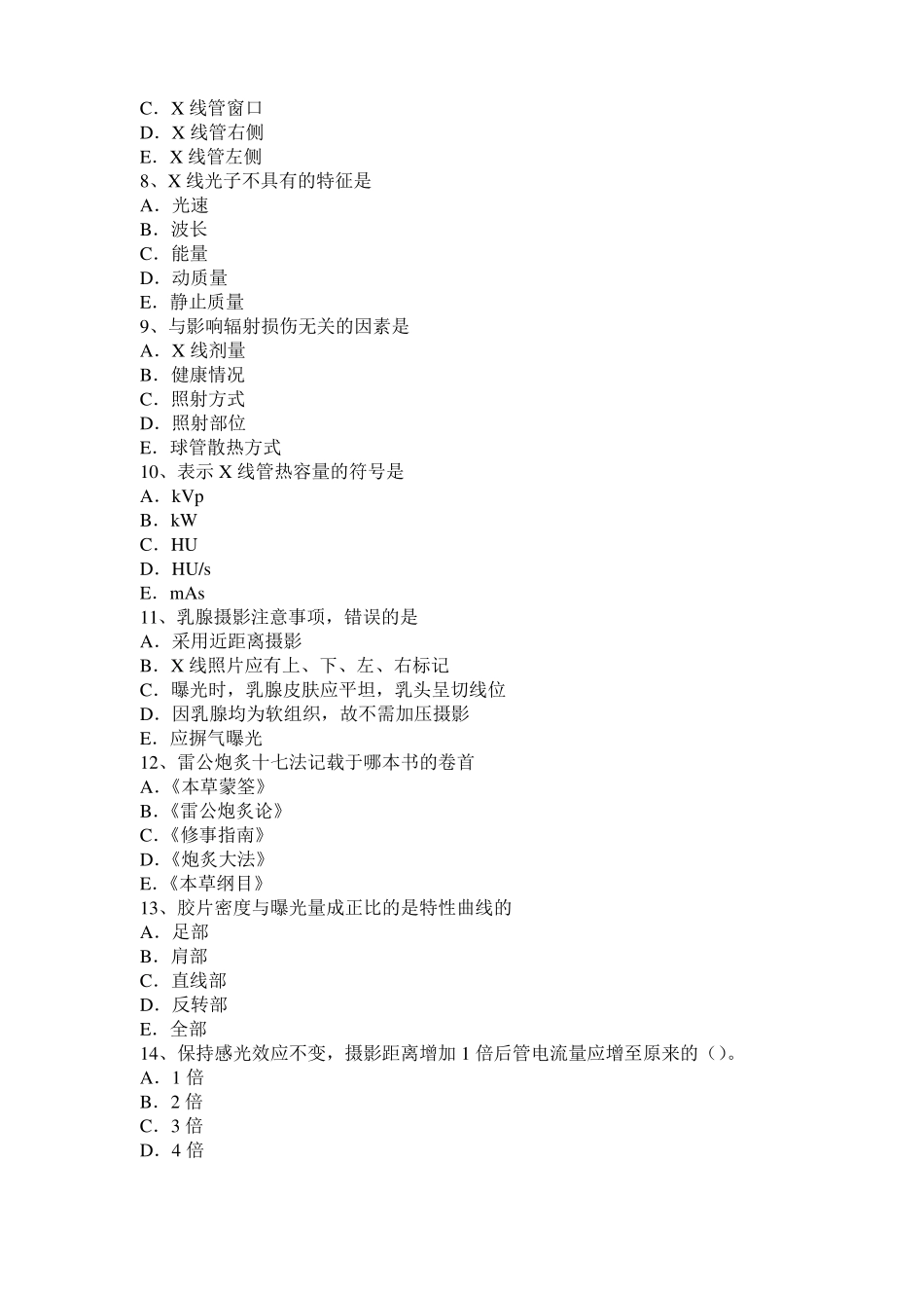 山西放射医学技术高级试题_第2页