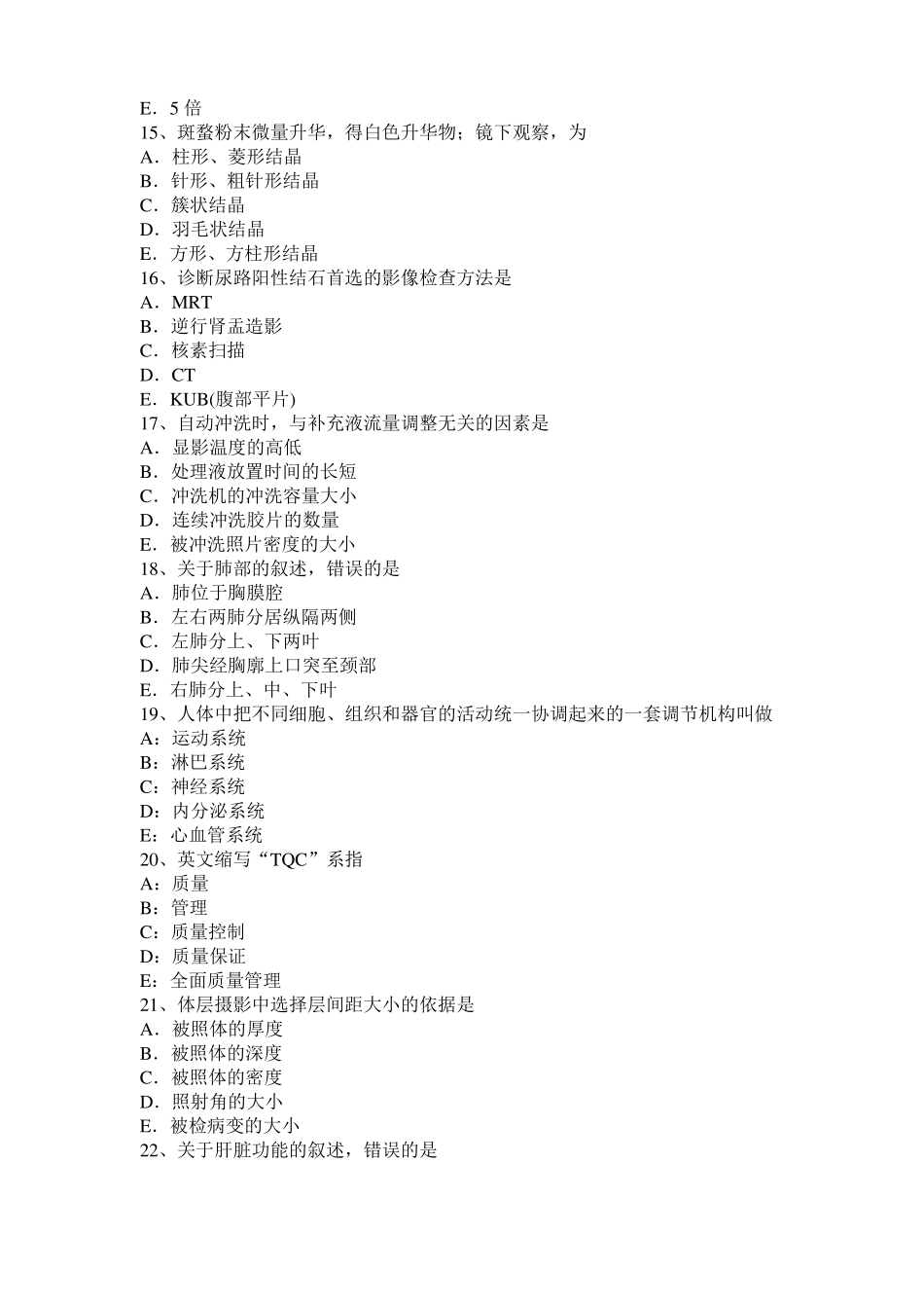 山西放射医学技术高级试题_第3页