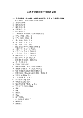 山西放射医学技术高级试题