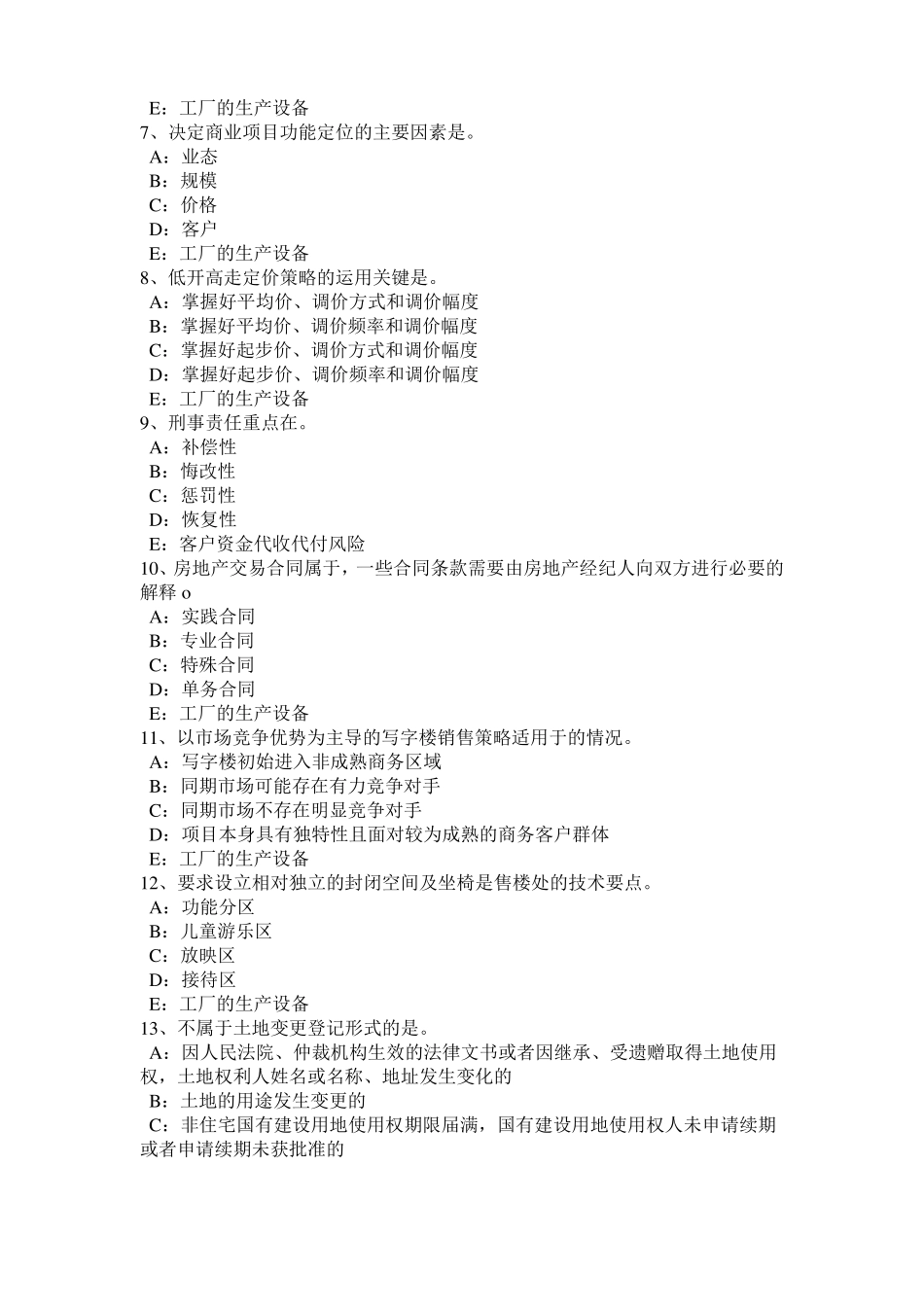 山西房地产经纪人：货币和汇率试题_第2页