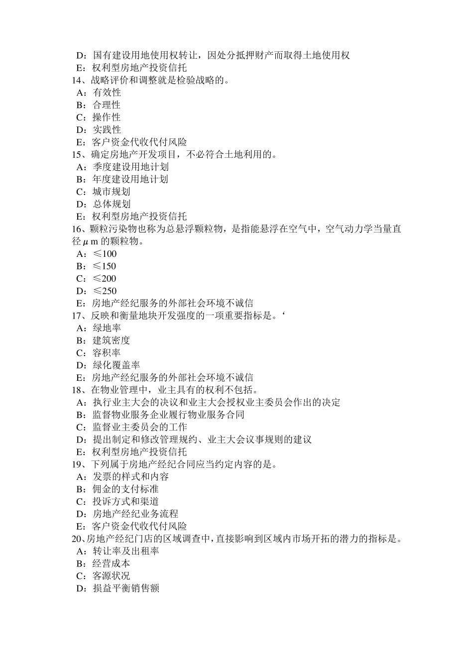 山西房地产经纪人：货币和汇率试题_第3页