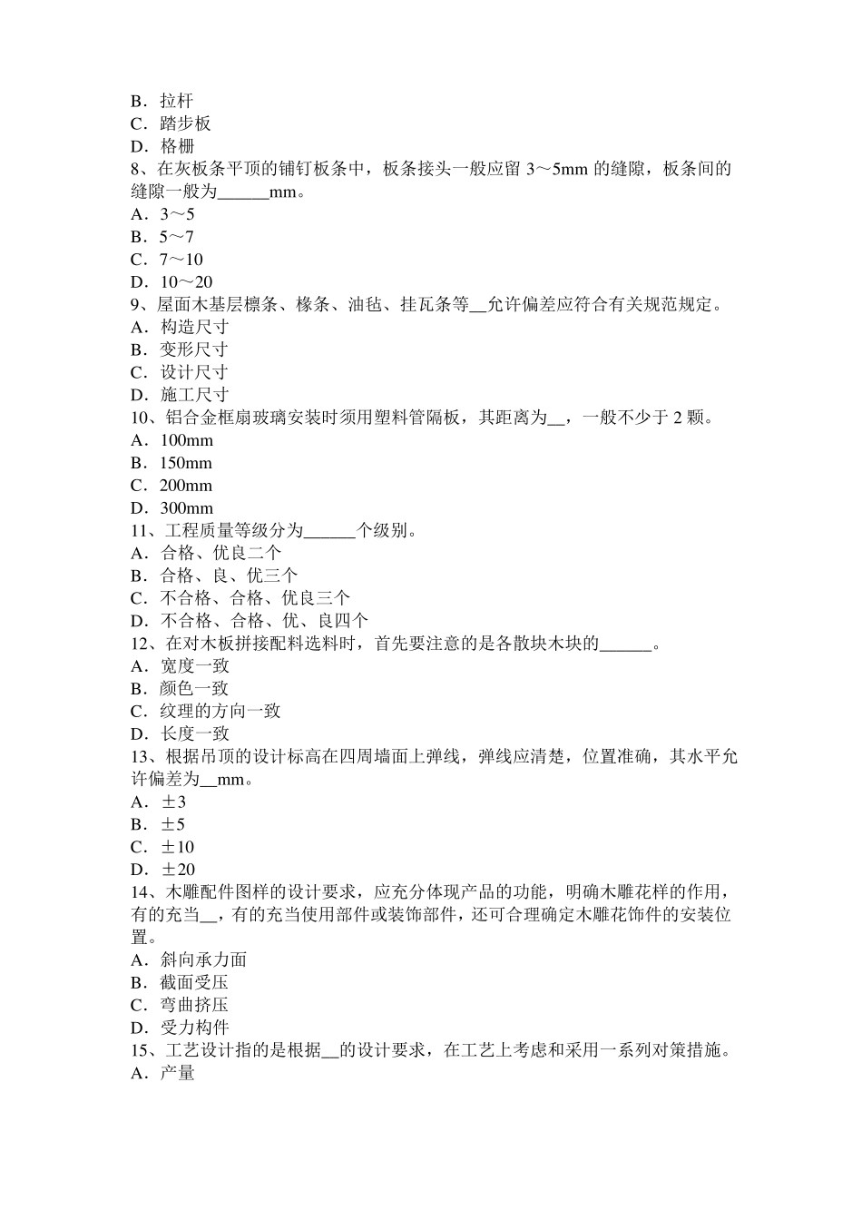 山西木工考级理论考试试卷_第2页