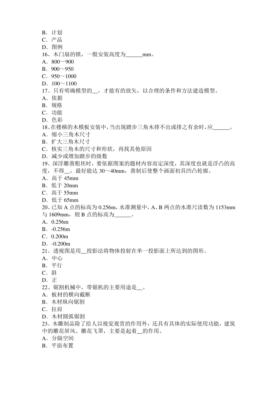 山西木工考级理论考试试卷_第3页