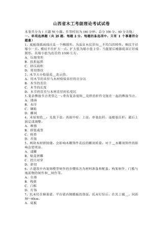 山西木工考级理论考试试卷