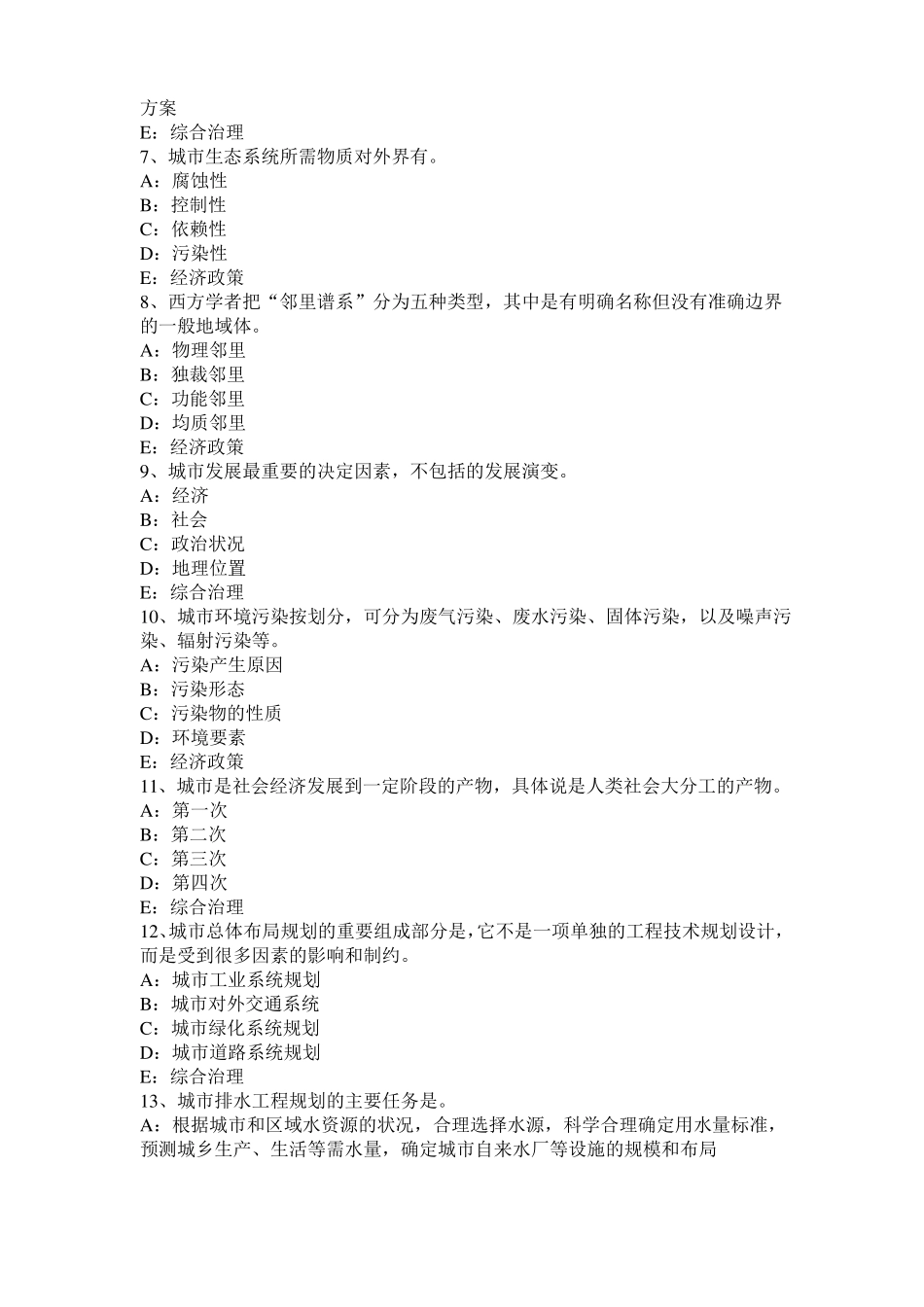 山西注册城规划师：城产生的动因模拟试题_第2页