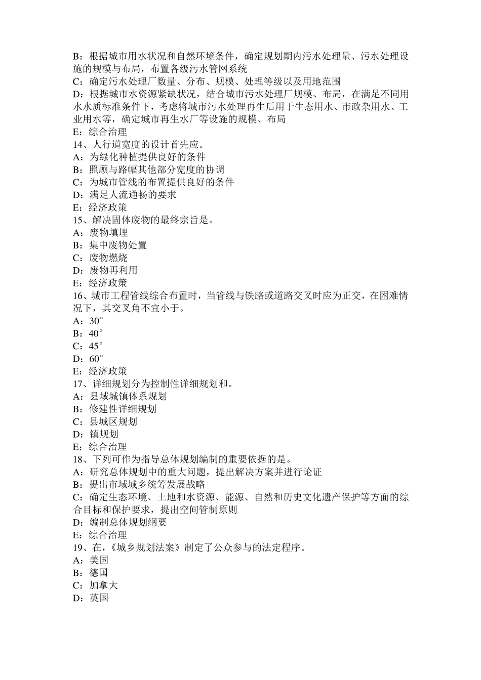 山西注册城规划师：城产生的动因模拟试题_第3页