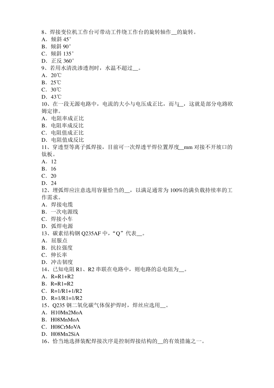 山西焊工理论模拟试题_第2页