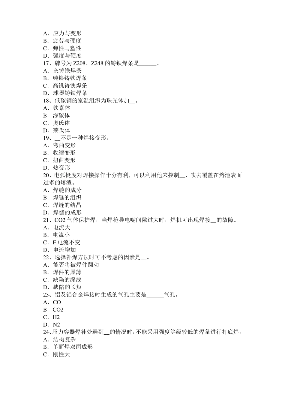 山西焊工理论模拟试题_第3页