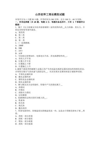 山西焊工理论模拟试题