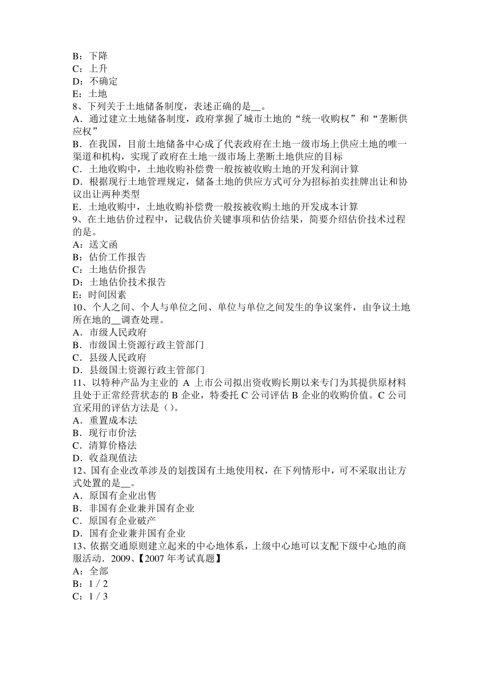 山西管理与法规辅导：土地管理的任务考试题_第2页