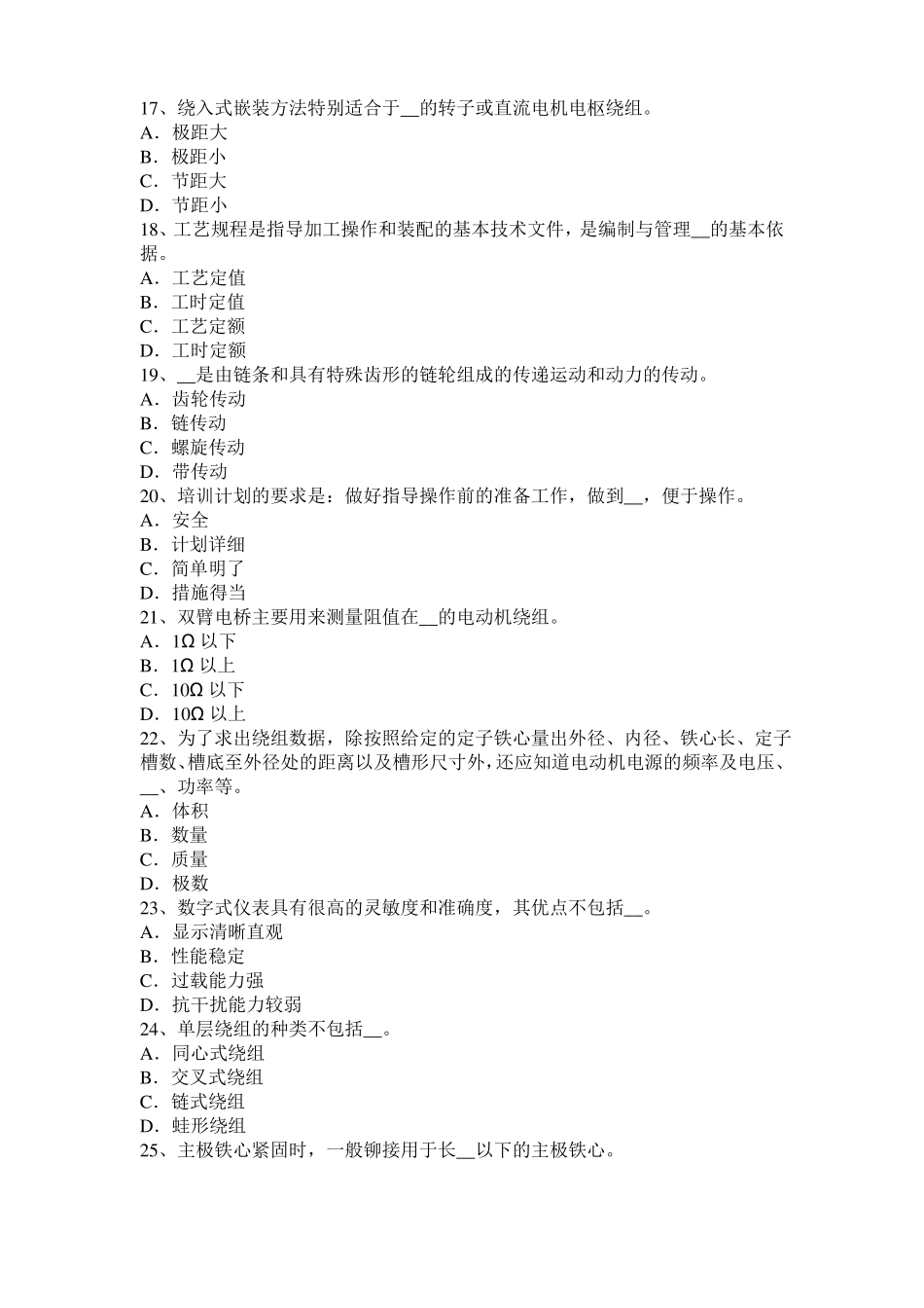 山西电机装配工：电机嵌线模拟试题_第3页