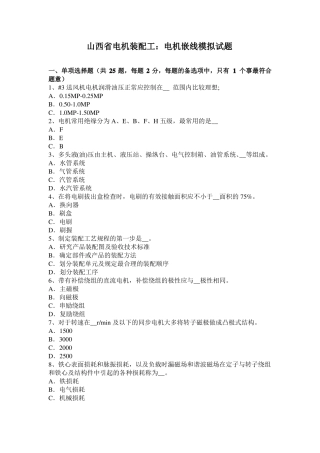 山西电机装配工：电机嵌线模拟试题