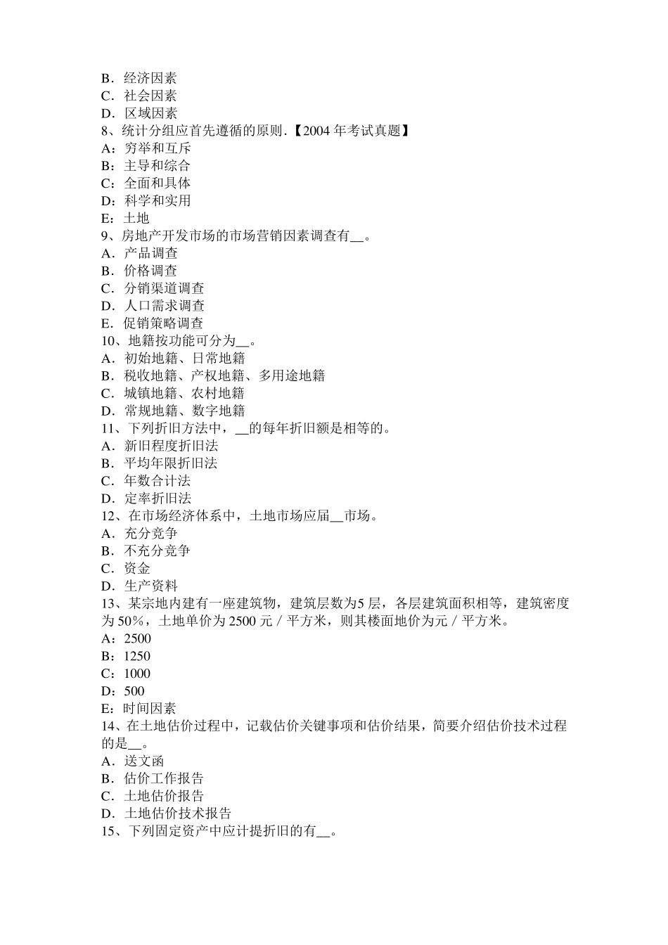 山西管理与法规辅导：土地管理的任务模拟试题_第2页