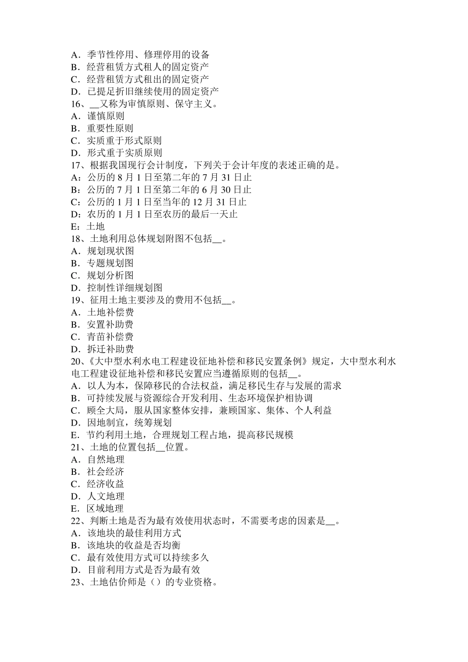 山西管理与法规辅导：土地管理的任务模拟试题_第3页