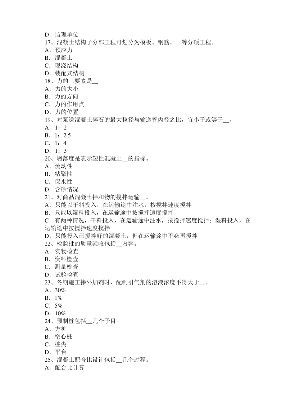 山西混凝土工：施工配合比模拟试题_第3页