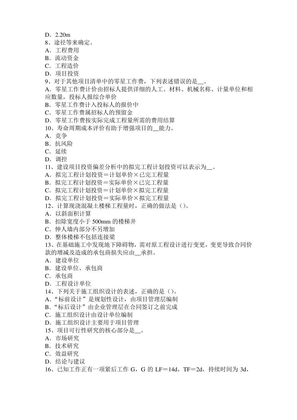 山西造价工程师土建计量：开挖方法模拟试题_第2页