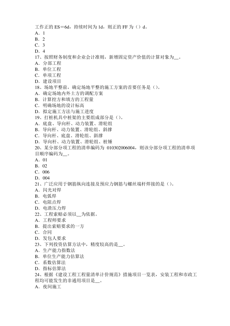 山西造价工程师土建计量：开挖方法模拟试题_第3页