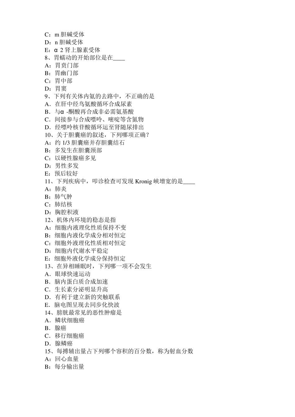 山西考研西医：情绪的生理指标模拟试题_第2页