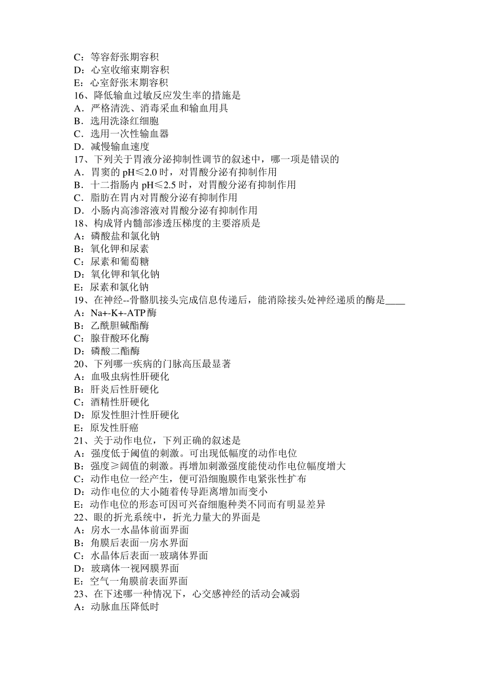 山西考研西医：情绪的生理指标模拟试题_第3页