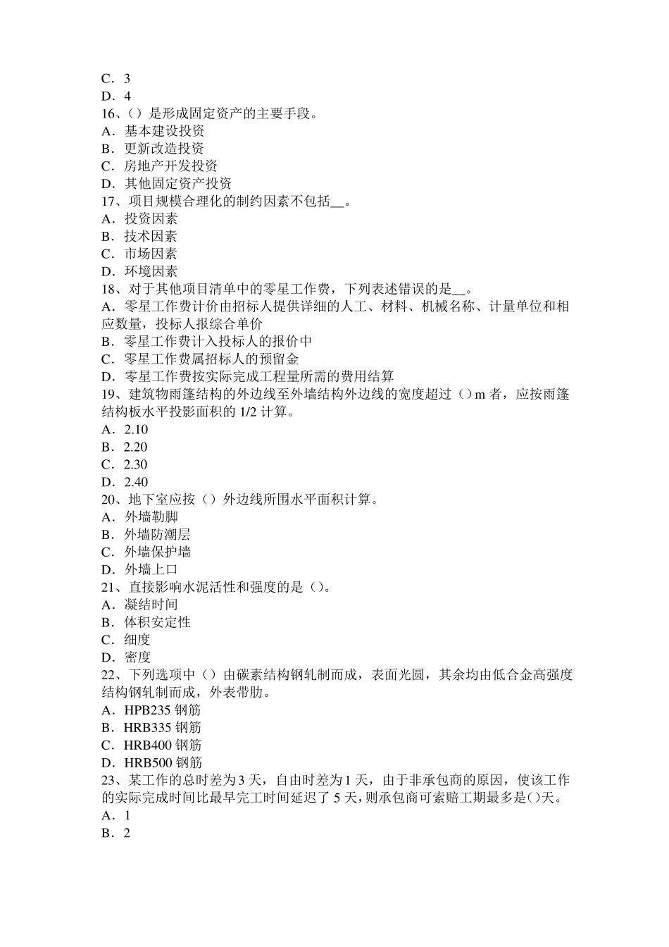 山西造价工程师安装计量：空调水系统模拟试题_第3页