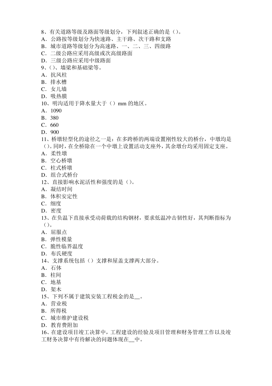 山西造价工程师考试安装计量：球罐的制作和安装考试题_第2页