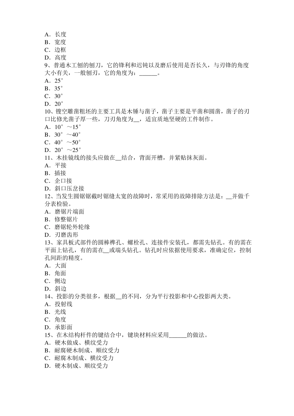 山西采掘木工考试试卷_第2页