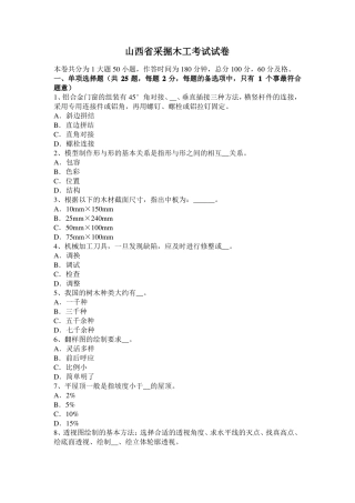 山西采掘木工考试试卷