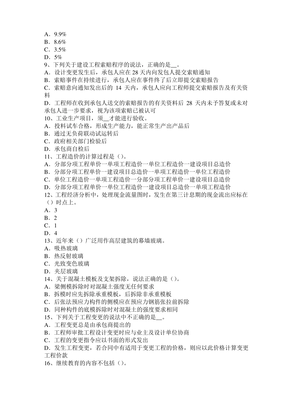 山西造价工程师考试安装计量：球罐的拼装方法试题_第2页