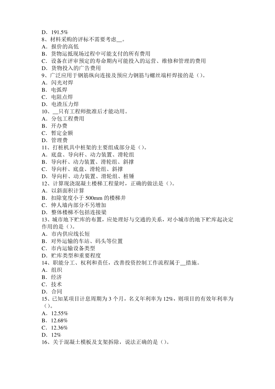 山西造价工程师土建计量：铝酸盐水泥考试试题_第2页