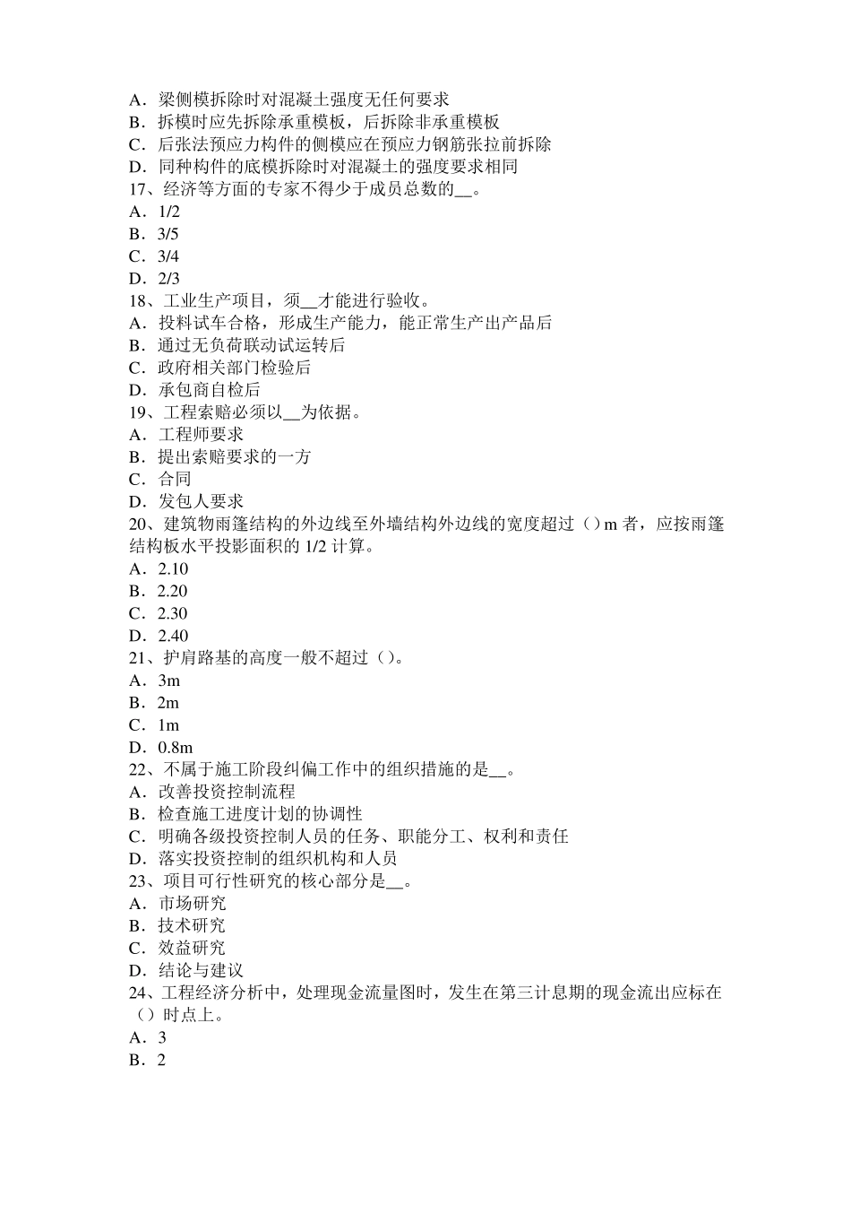 山西造价工程师土建计量：铝酸盐水泥考试试题_第3页