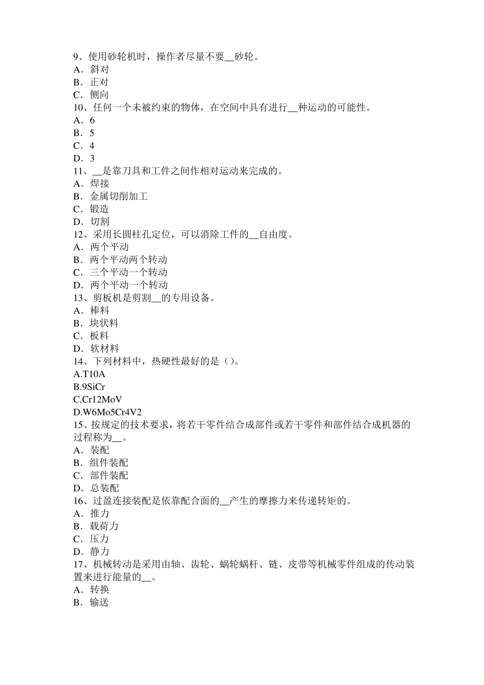 山西钳工考级理论考试试卷_第2页