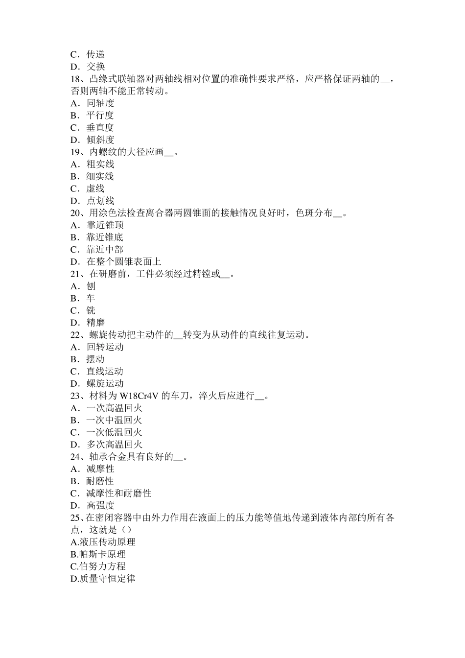 山西钳工考级理论考试试卷_第3页