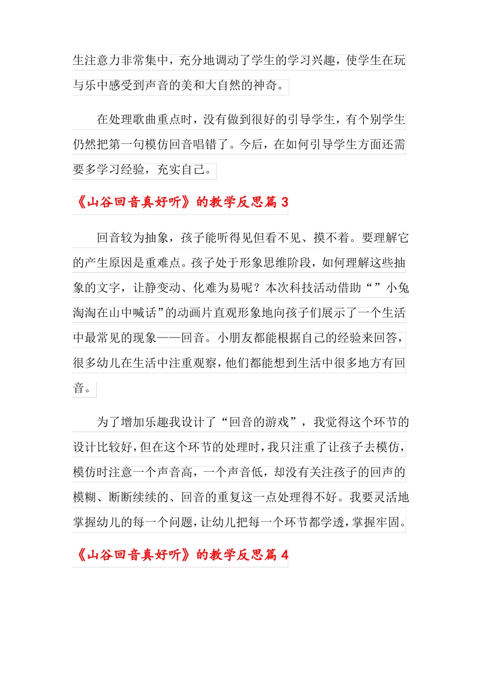 山谷回音真好听的教学反思_第3页