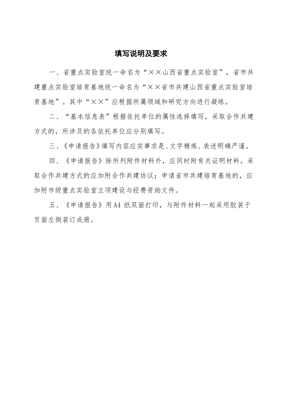 山西重点试验室建设申请报告_第2页