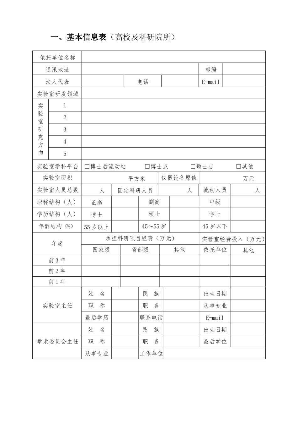山西重点试验室建设申请报告_第3页
