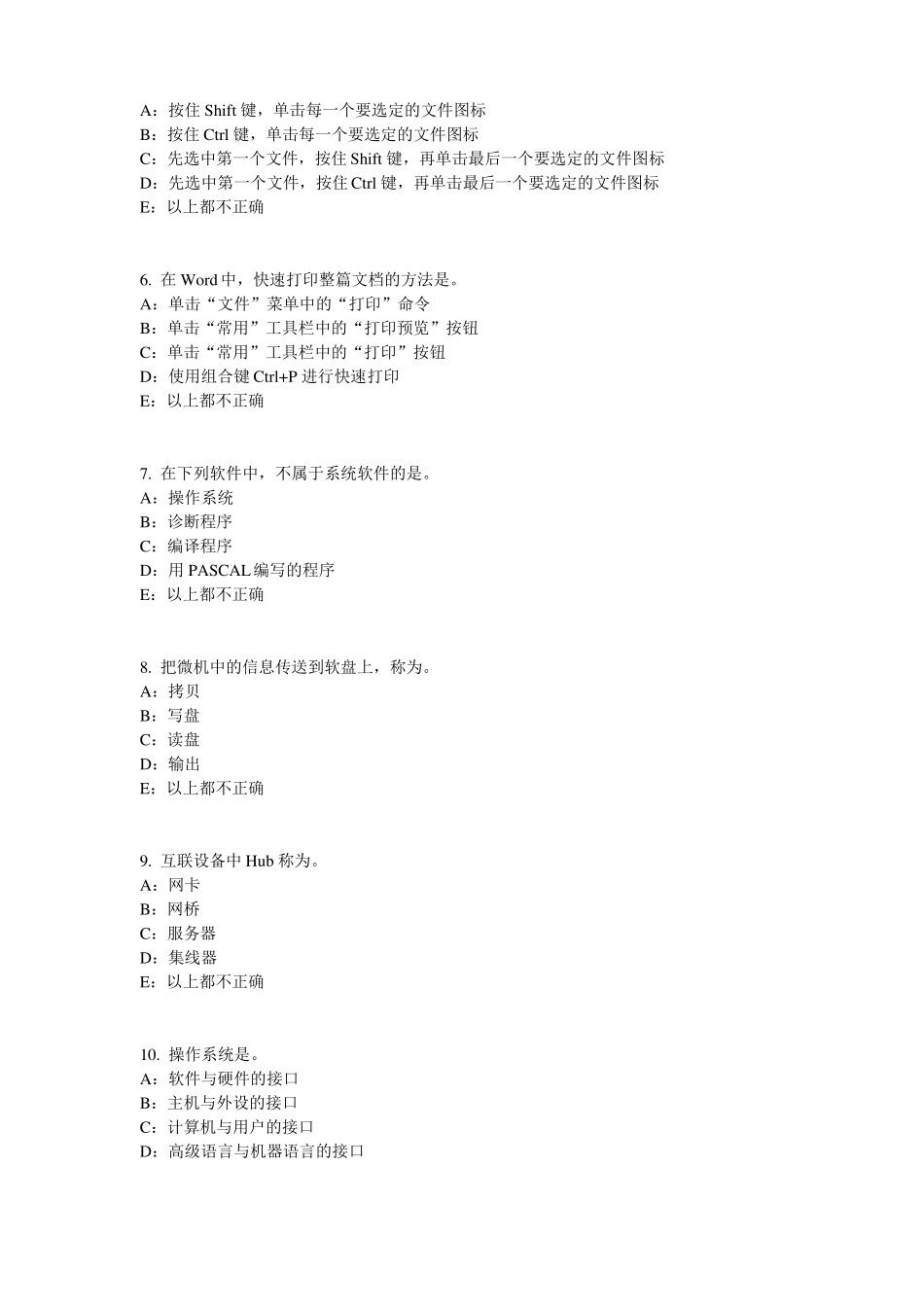 山西银行招聘考试计算机学：窗口、菜单、对话框的组成及操作考试题_第2页