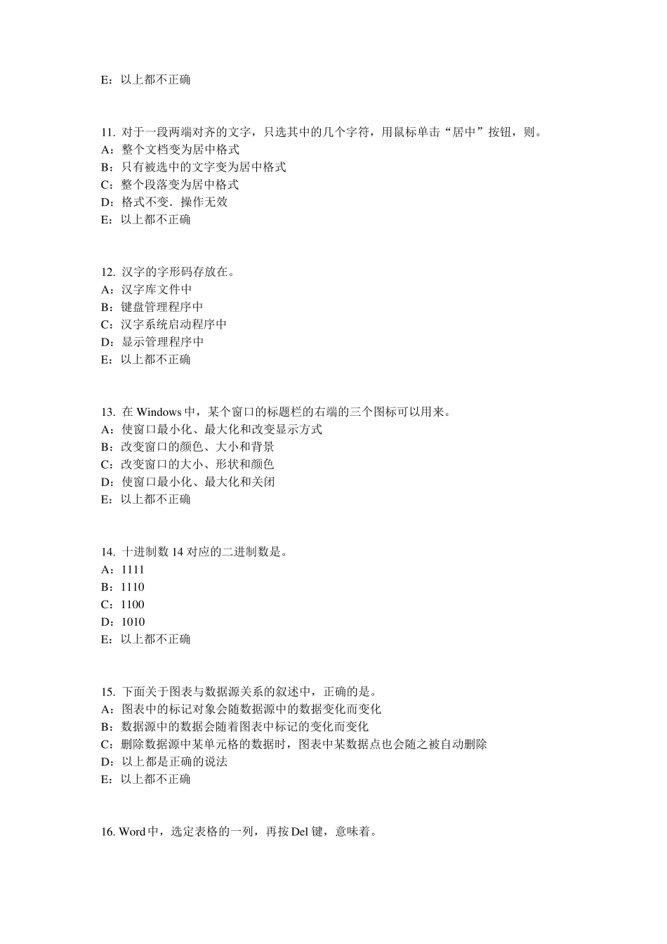 山西银行招聘考试计算机学：窗口、菜单、对话框的组成及操作考试题_第3页