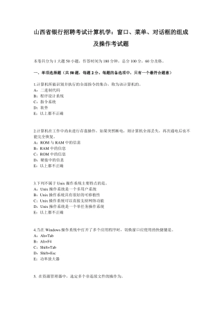 山西银行招聘考试计算机学：窗口、菜单、对话框的组成及操作考试题