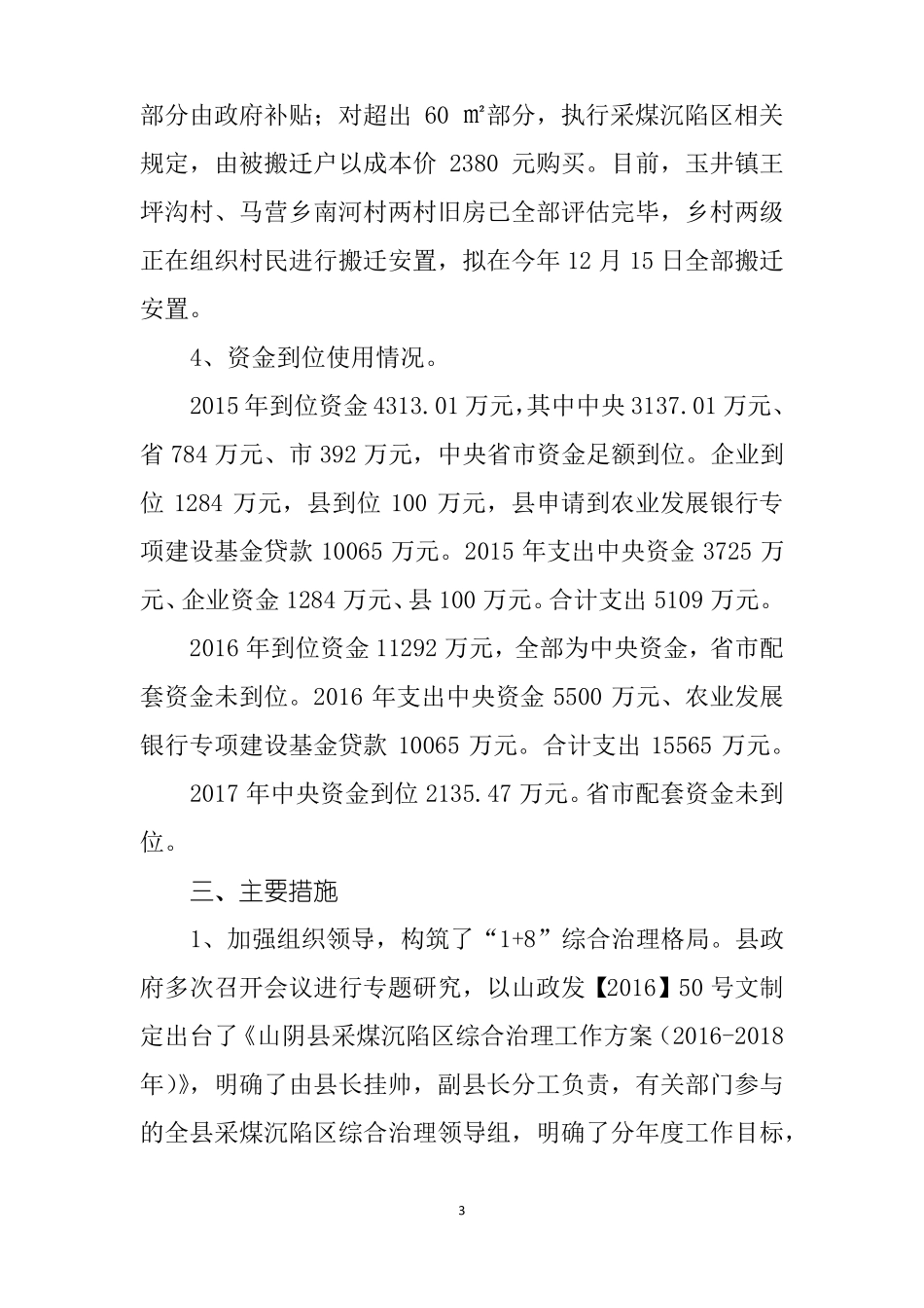 山阴采煤沉陷区综合治理情况汇报2017年11月8日_第3页