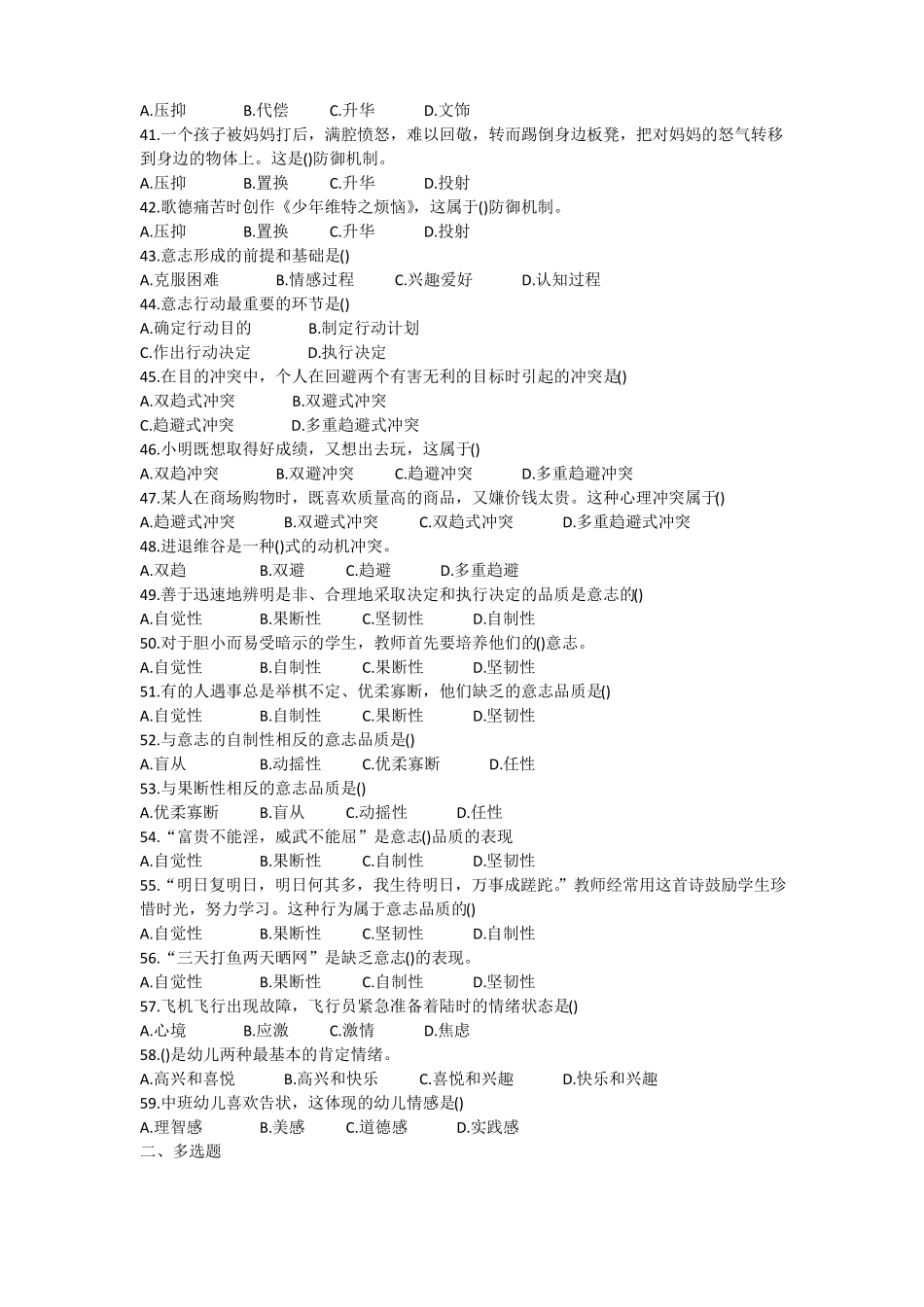 山香教育情绪与意志教育理论高分题库精编_第3页