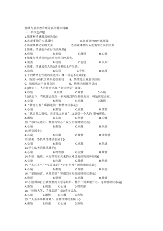山香教育情绪与意志教育理论高分题库精编