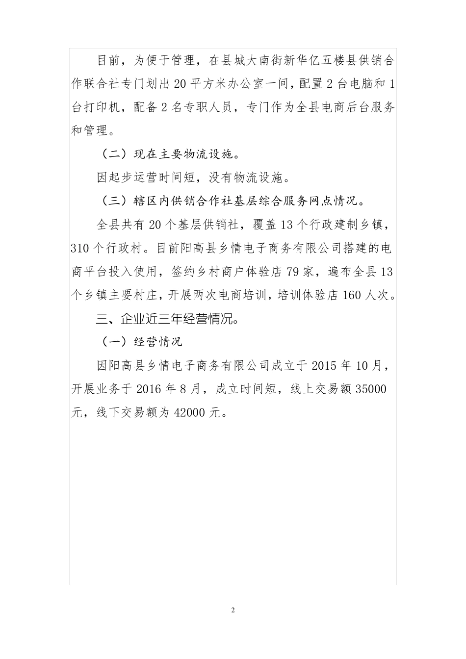 山西阳高乡情电子商务有限责任公司_第2页