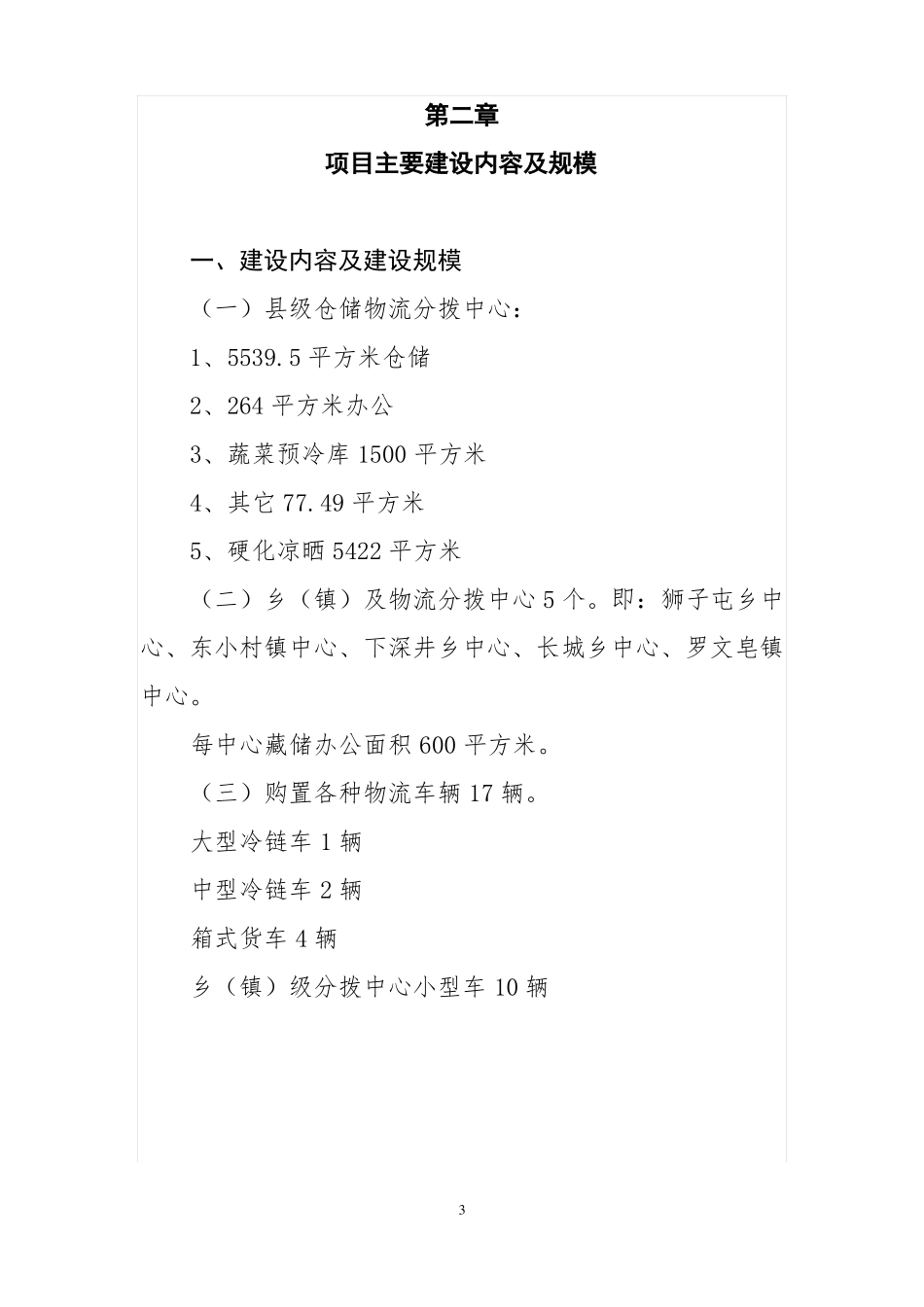 山西阳高乡情电子商务有限责任公司_第3页