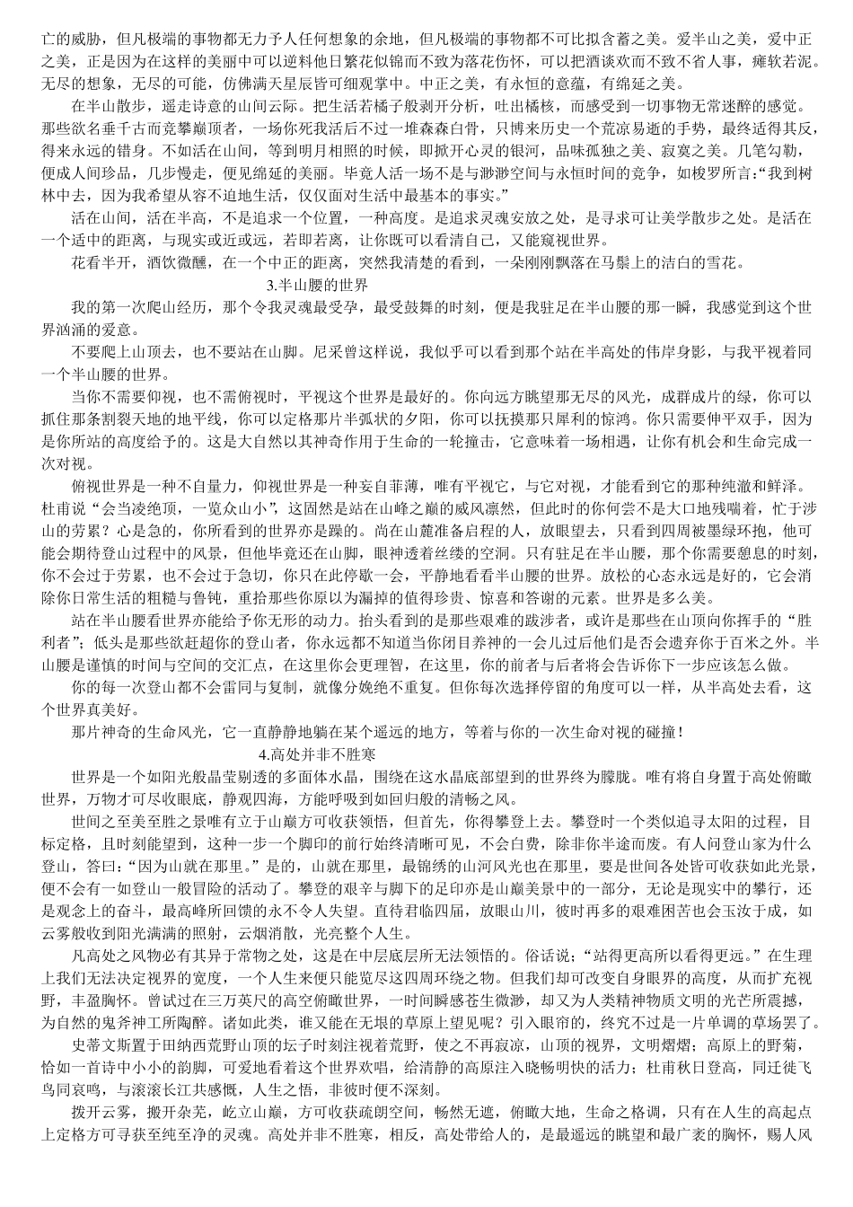 山顶山腰看风景_第2页