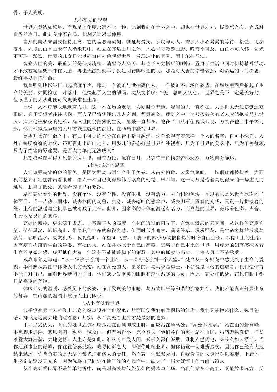 山顶山腰看风景_第3页