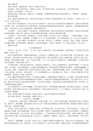 山顶山腰看风景